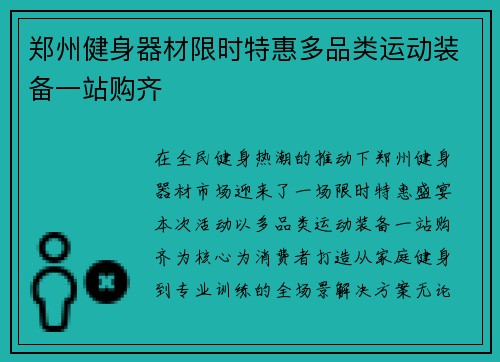 郑州健身器材限时特惠多品类运动装备一站购齐