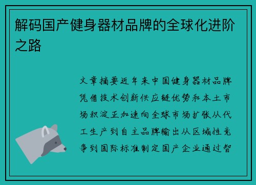 解码国产健身器材品牌的全球化进阶之路