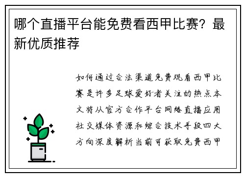 哪个直播平台能免费看西甲比赛？最新优质推荐