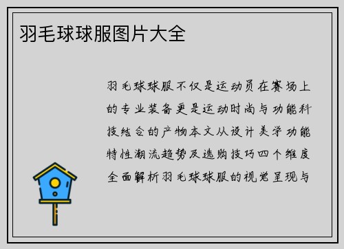 羽毛球球服图片大全